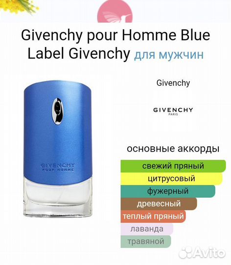 Givenchy pour Homme Blue Label /Живанши Блю Лейбл