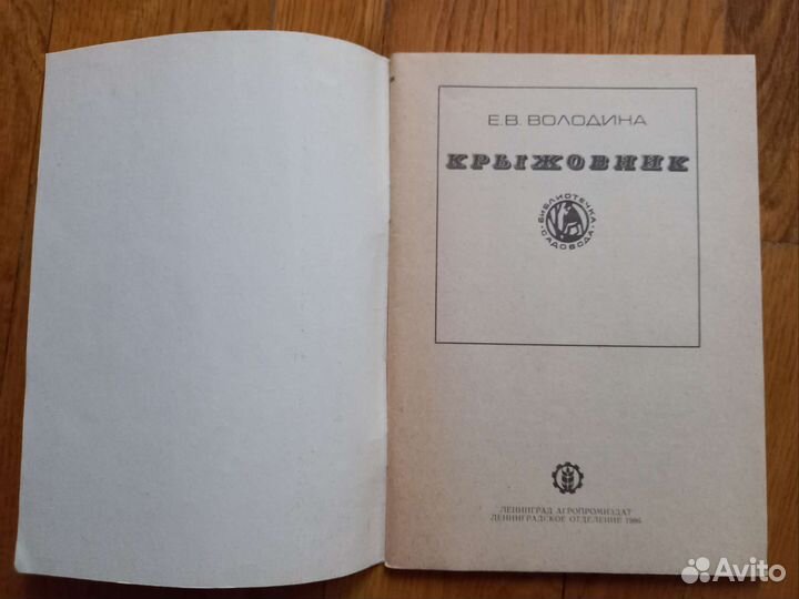 Книги по выращиванию крыжовника