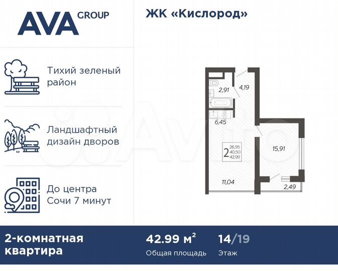 2-к. квартира, 43 м², 14/19 эт.