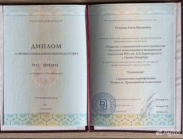 Психолог
