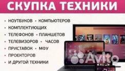 Выкуп техники Apple/ скупка/ iPhone
