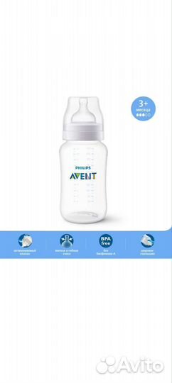 Бутылочка avent новая 330мл