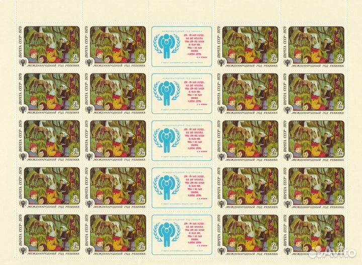 Листы с марками СССР 1979 года