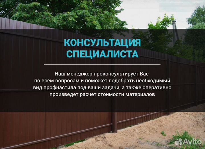 Профнастил