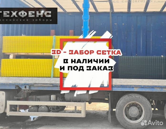 Забор сетка 3д