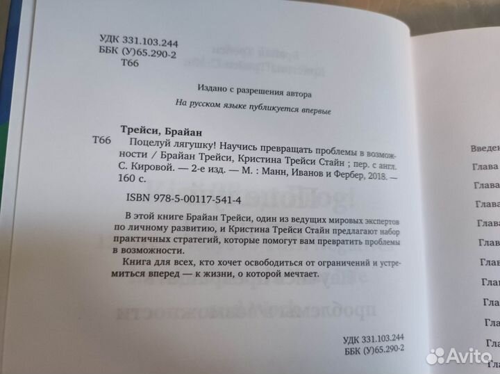 Книга Поцелуй лягушку