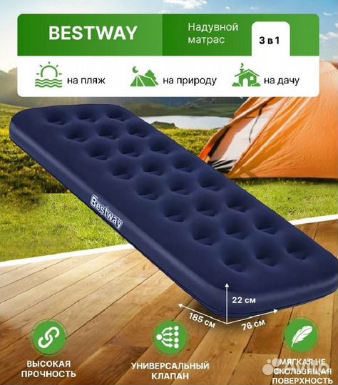 Матрас надувной bestway 185*76*22