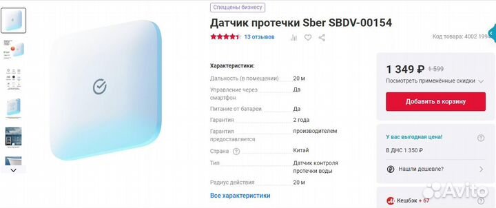 Устройства для умного дома Sber, гарантия мвидео