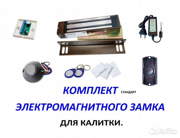 Комплект электромагнитного замка на калитку. Электромагнитный замок комплект. электромагнитный замок на входную калитку. якорь магнитного замка.