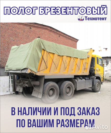 Полог брезентовый огнеупорный с люверсами