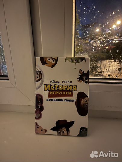 Книга «История игрушек большой побег»