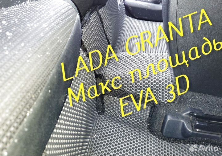 Коврики LADA granta eva 3D с бортами эва ева