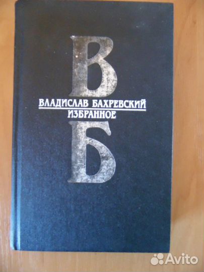 Бахревский. Шейнин. Медведев. Солженицын и др