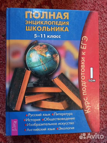 Справочники школьника