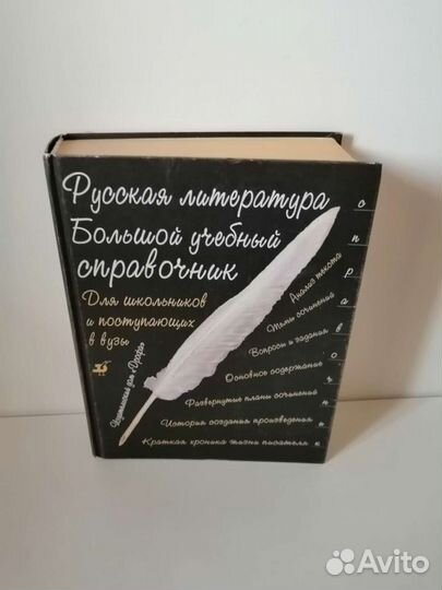 Учебный справочник по литературе