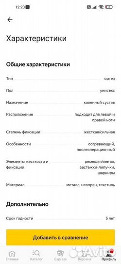 Бандаж на коленный сустав Trives