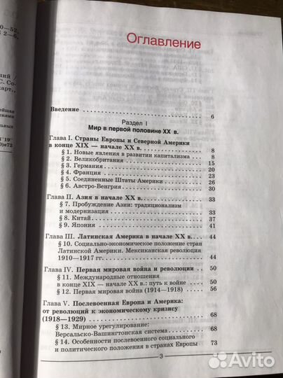 Мир в XX веке - учебник 11 класс, 2003г
