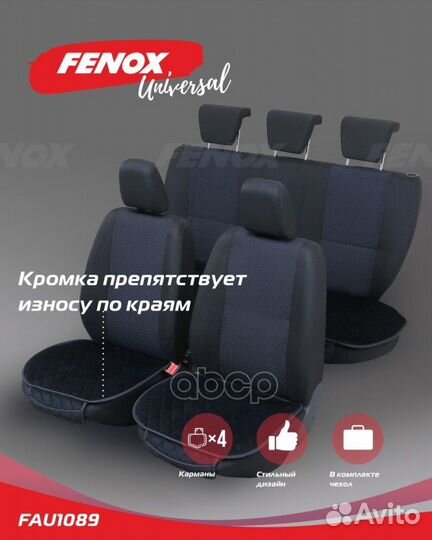 Накидки на сиденья Prestige FAU1089 fenox