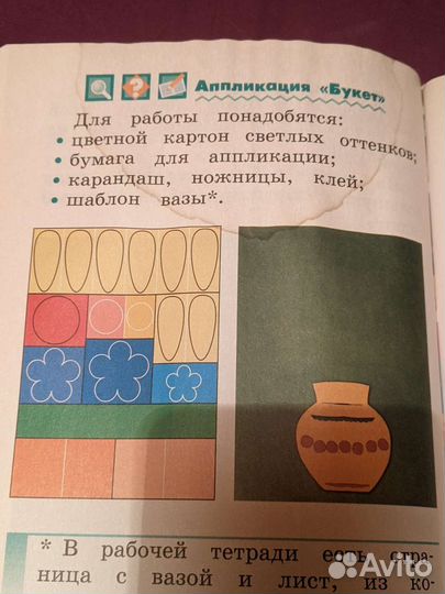 Учебник по технологии 1 класс