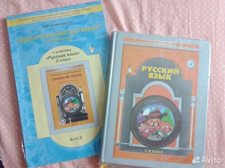 Русский язык 2 класс