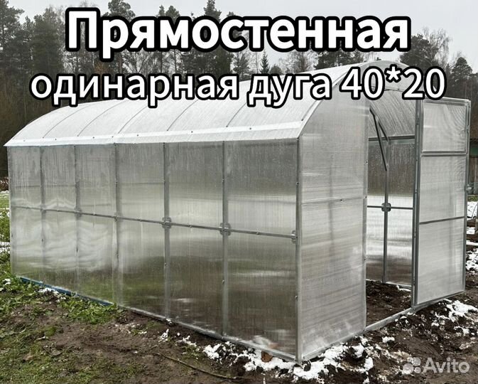 Теплица Капля