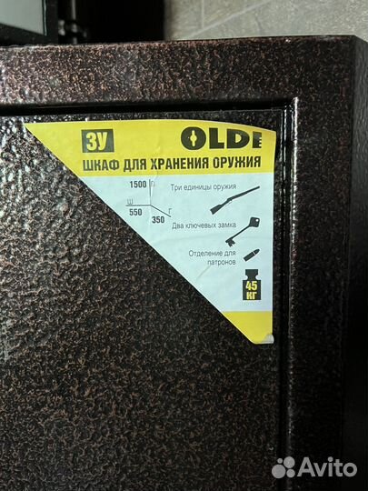 Оружейный сейф