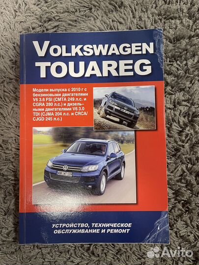 Книга по обслуживанию Volkswagen Touareg