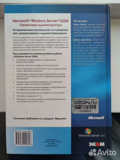 Windows Server 2008. Справочник администратора