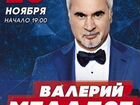 Билет на концерт Валерия Меладзе 21.02.22