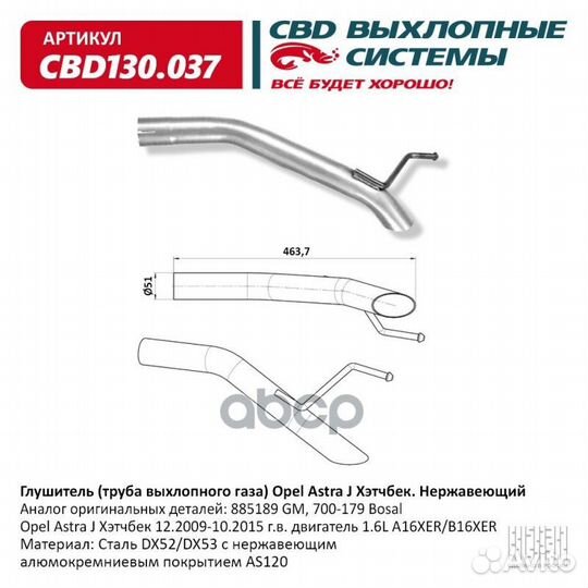 Глушитель Opel Astra J Хэтчбек 12.2009-10.2015