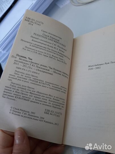 Книга Чак Паланик Беглецы и Бродяги 2013 года