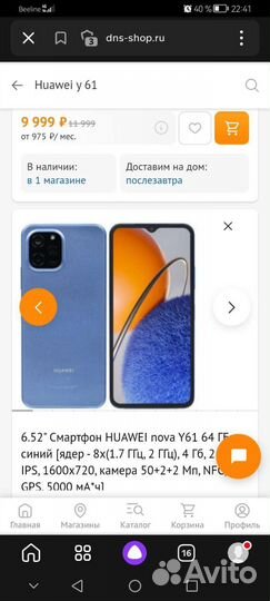 Продается телефон Hyawei y 61