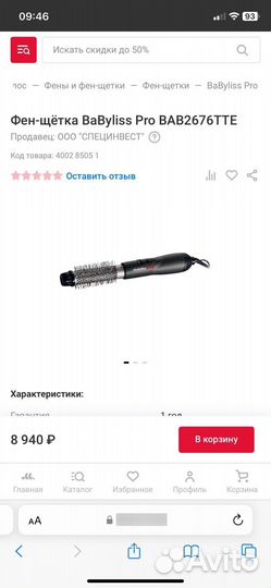 Фен-щетка для волос Babyliss PRO