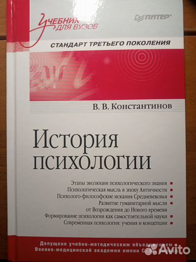 История психологии учебник