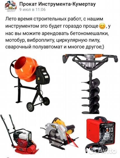 Прокат электро и бензоинструмента, авто прицепов