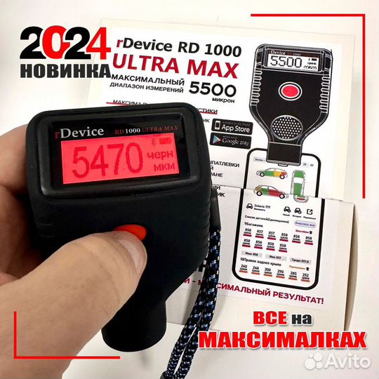 Толщиномер rDevice RD-1000 Ultra Max