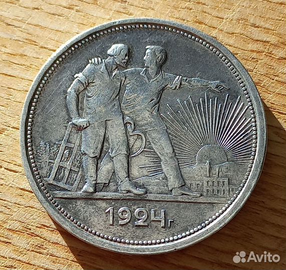 1 рубль 1924 СССР