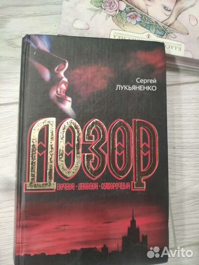 Книга Дозор