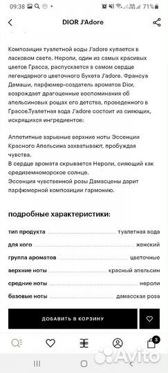 Dior J'Adore, туалетная вода оригинал