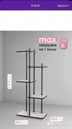 Подставка для цветов