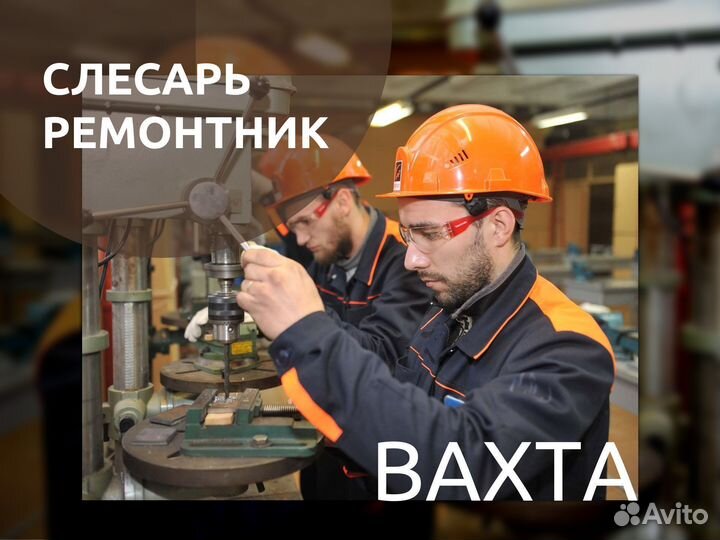 Слесарь ремонтник Новосибирск (прямой работ-ль)