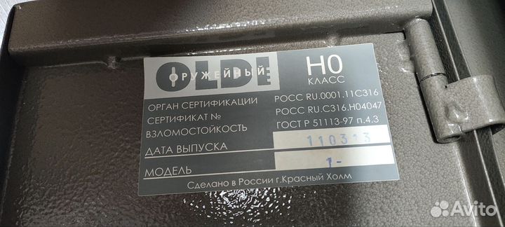 Оружейный сейф