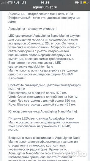 Светильник для аквариума AquaLighter Coral Nano