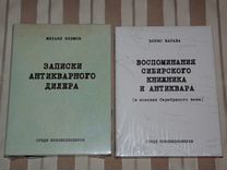 Два издания для коллекционеров антиквариата