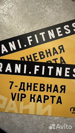 Абонемент в фитнес клуб Грани