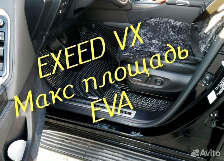 Exeed vx коврики eva 3D с бортами эва ева