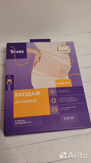 Бандаж для беременных, размер М