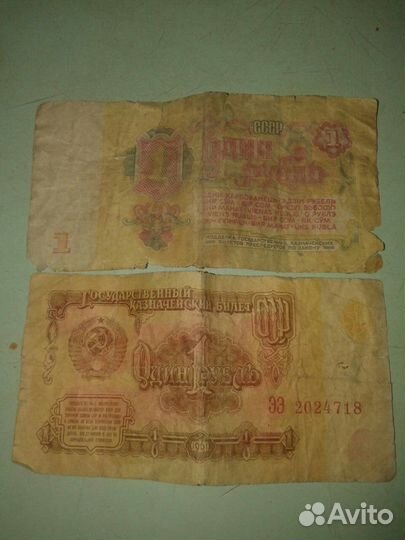 Прдам бумажные денги времен СССР