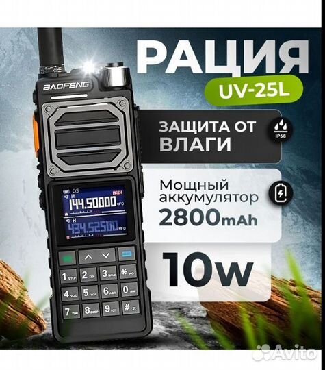 Рация Baofeng uv 25 L