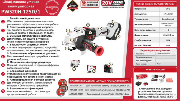 Ушм Болгарка аккумуляторная 125мм PIT PWS20H-125D